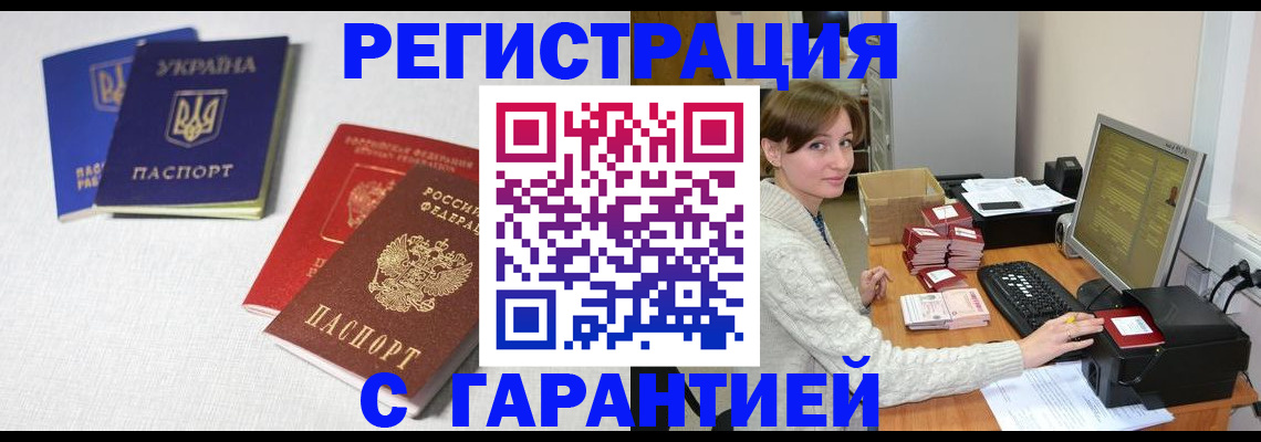 прописка гарантия в Полярном