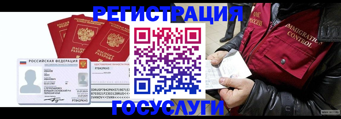 прописка в квартире в Полярном