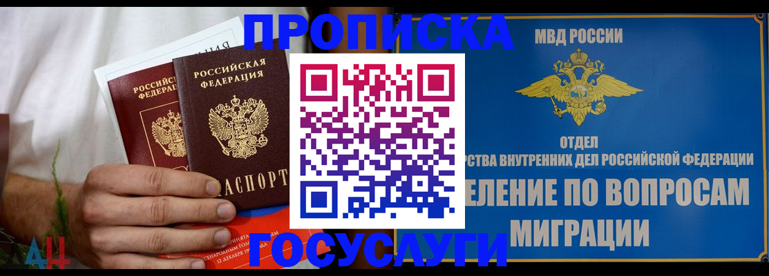 прописка для работы в Полярном