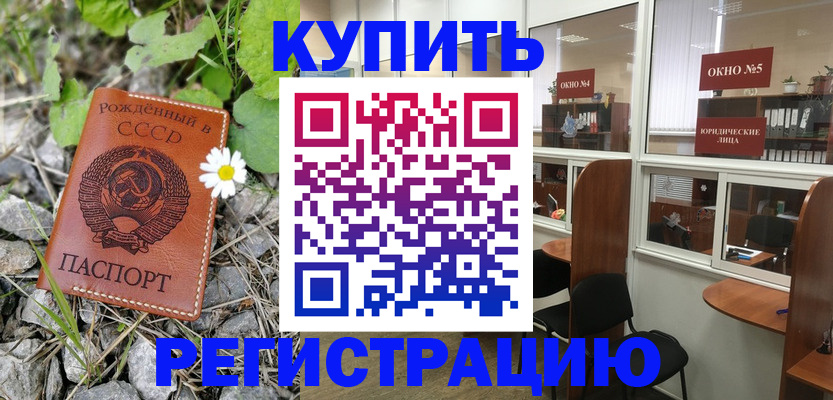 прописка ребенка в Полярном