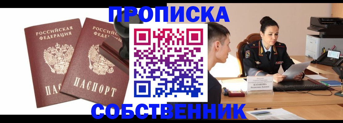 пропишу в квартире в Полярном