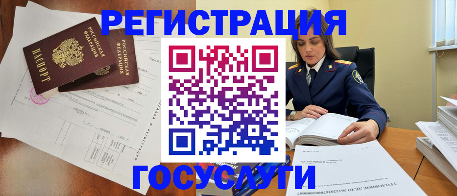 временная регистрация законно в Полярном