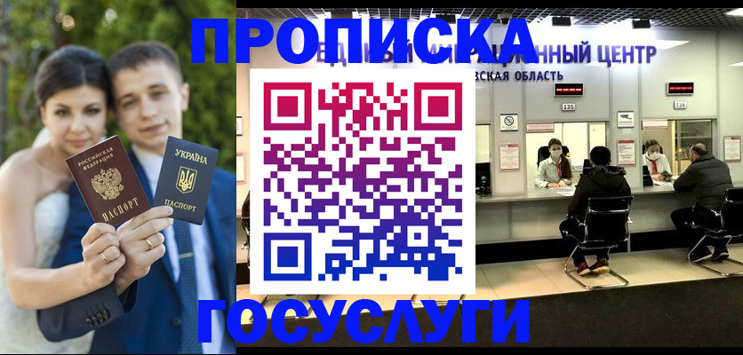 прописка штамп в Полярном