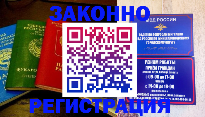 временная регистрация 2025 в Полярном