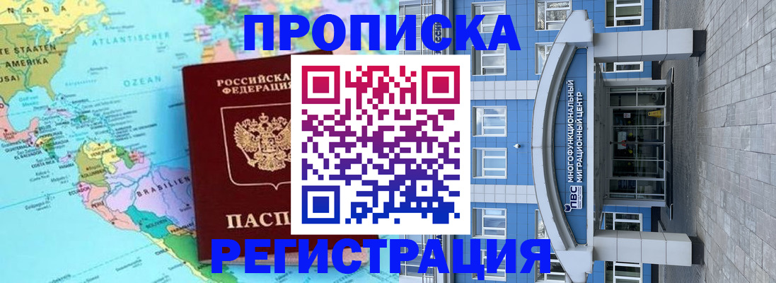 прописка законно в Полярном